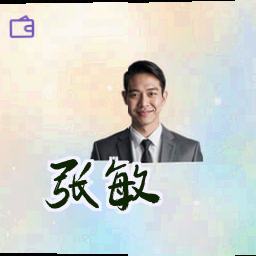 张敏
